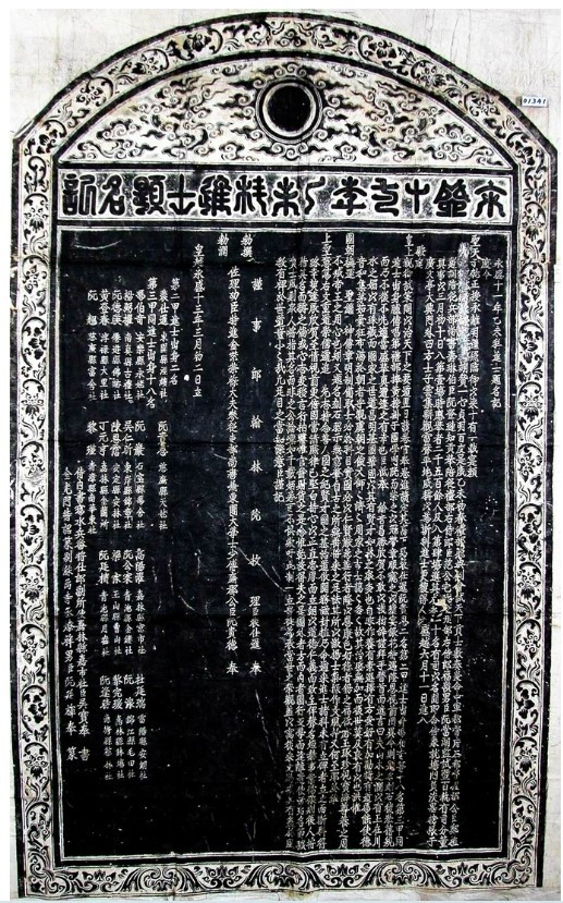 Văn bia đề danh tiến sĩ khoa Ất Mùi niên hiệu Vĩnh Thịnh năm thứ 11 (1715) tại Văn Miếu Quốc Tử giám do Bùi Sĩ Tiêm soạn. Nguồn: Viện Nghiên cứu Hán Nôm.